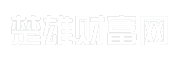 楚雄财富网